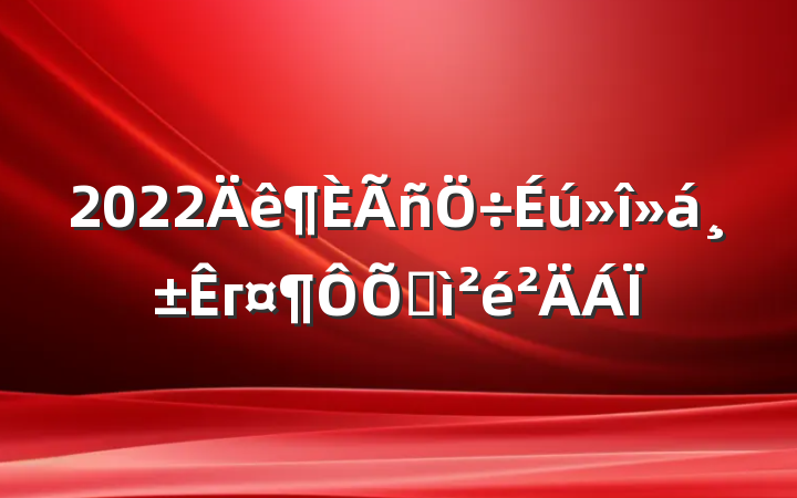2022ḱгռ