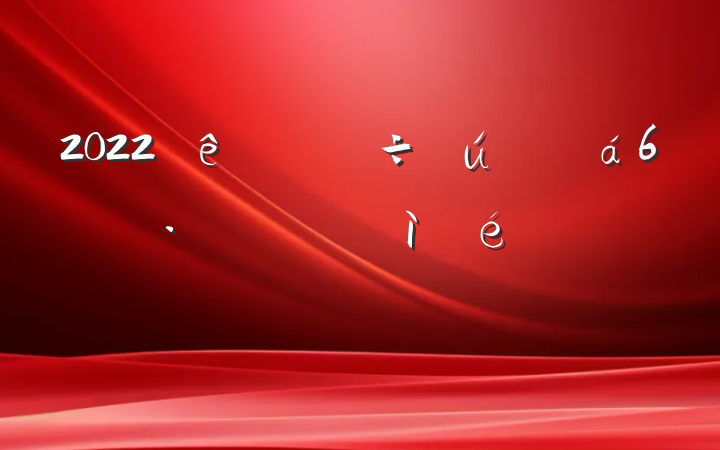 20226ռϷ