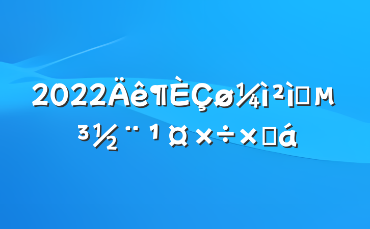 2022Ժܽ
