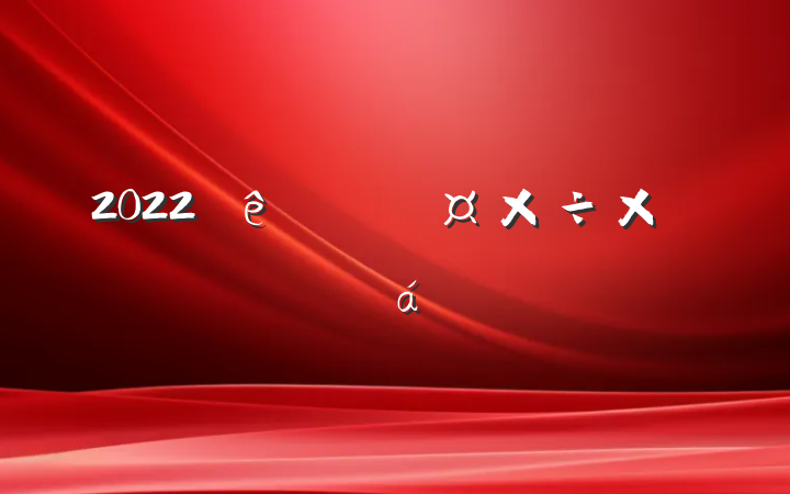 2022˲Źܽ