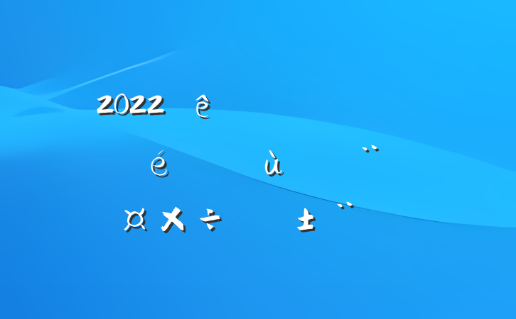 2022֧ץ㵳ְ