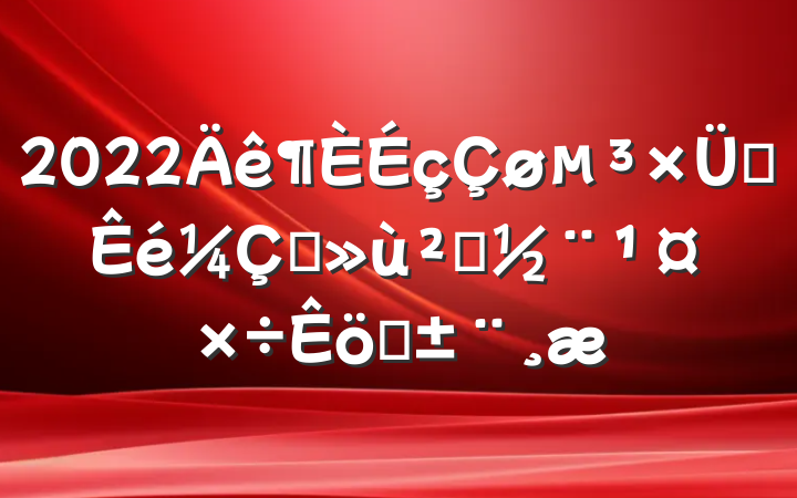 2022֧ץ㵳ְ