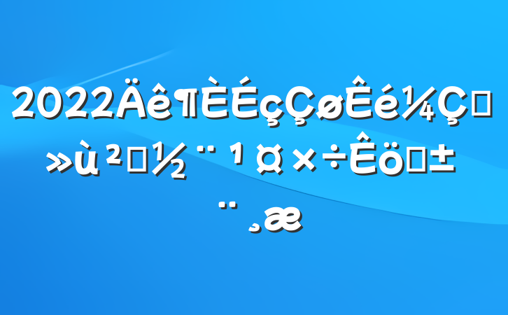 2022ץ㵳ְ