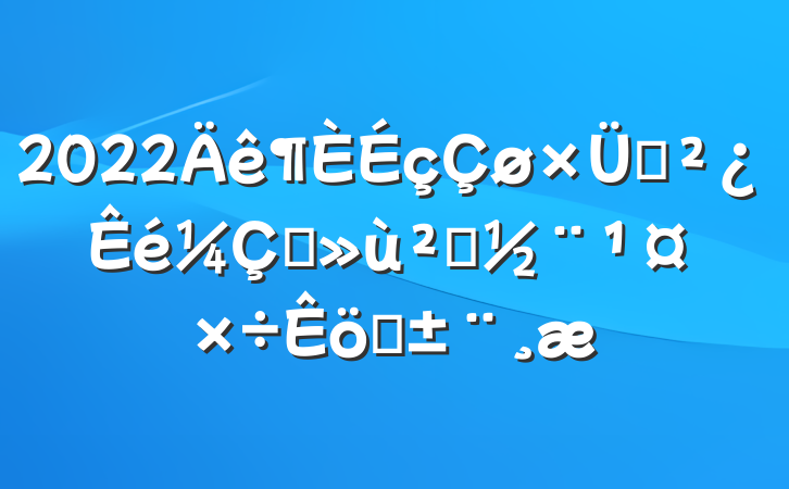 2022֧ץ㵳ְ