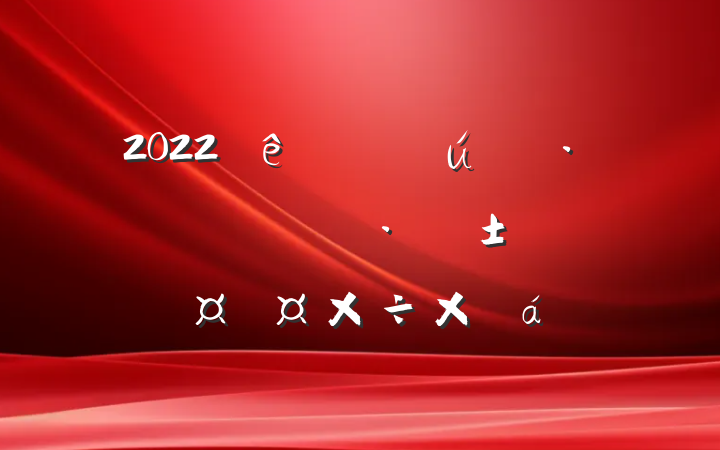 2022̬״ͻܽ