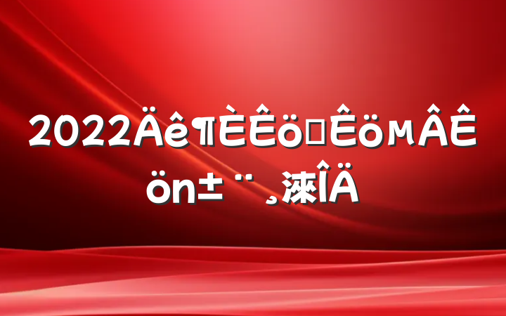 2022ְ淶