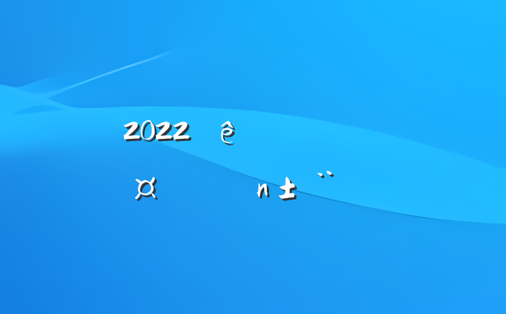 2022ˮְֳ
