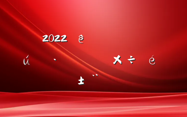 2022ƶƻ