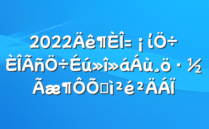 2022ίռ