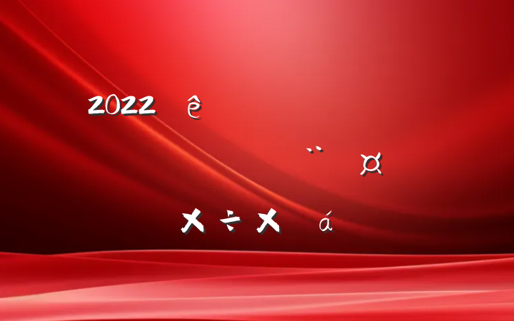 2022ýĵ֧ܽ