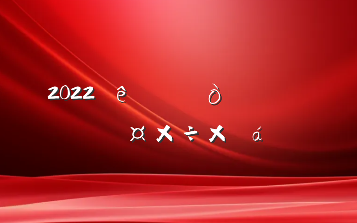 2022񹫿ܽ
