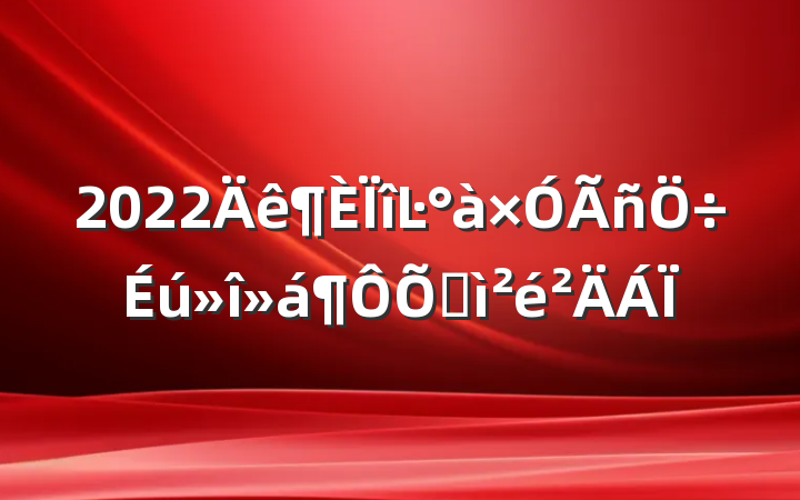 2022Ŀռ