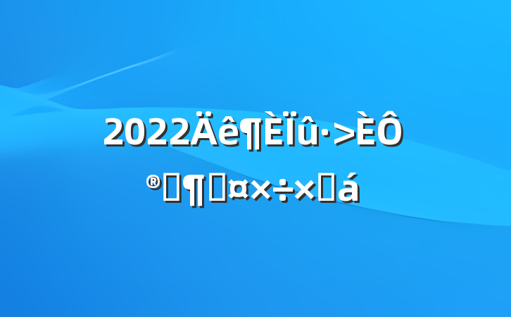 2022Ԯ֧ӹܽ