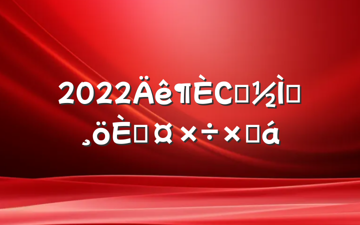2022Сѧʦ˹ܽ