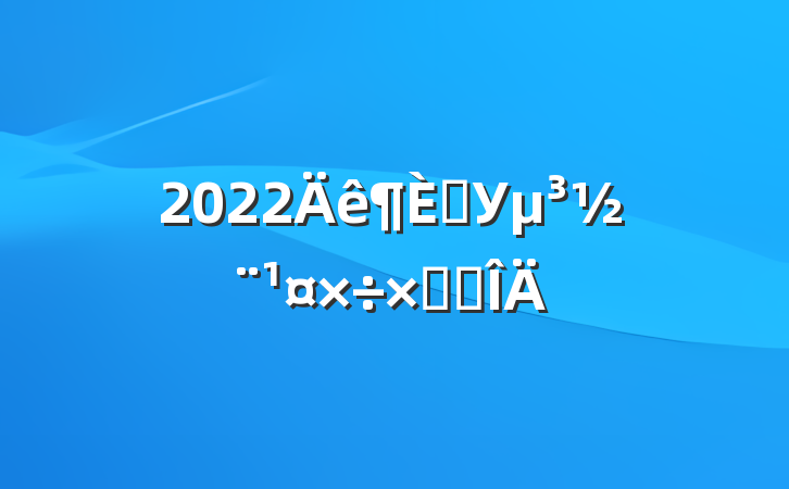 2022ѧУܽ᷶