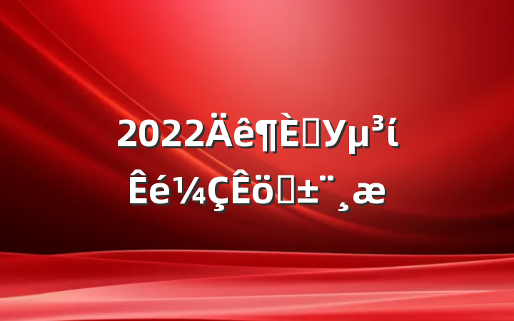 2022ѧУίְ