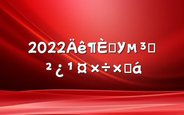 2022ѧУ֧ܽ