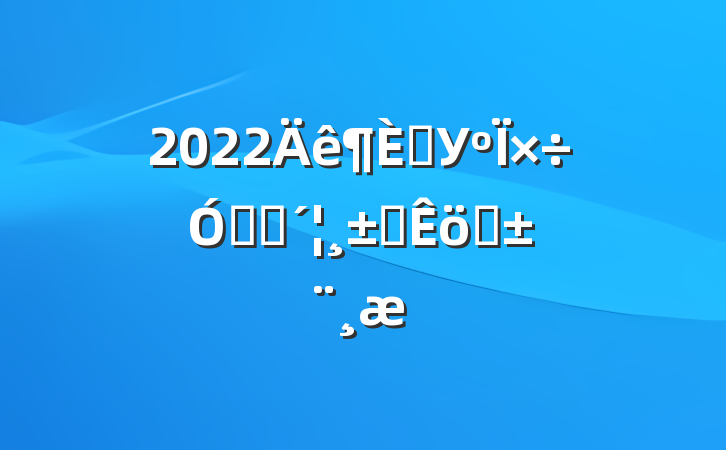 2022ѧУ뷢չְְ