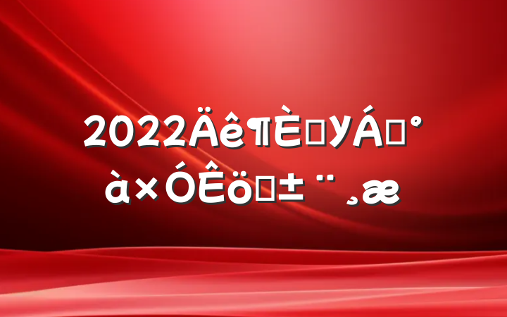 2022ѧУ쵼ְ