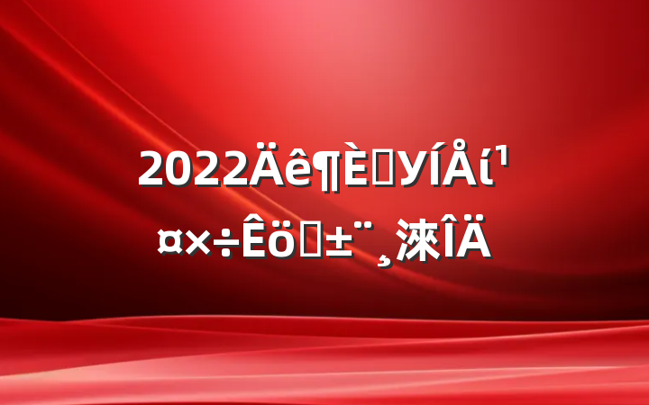 2022ѧУίְ淶