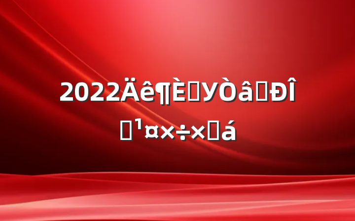 2022ѧУʶ̬ܽ
