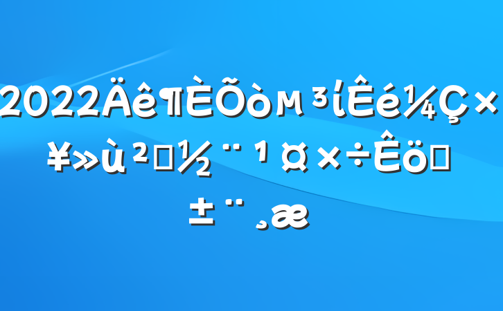 2022ίץ㵳ְ