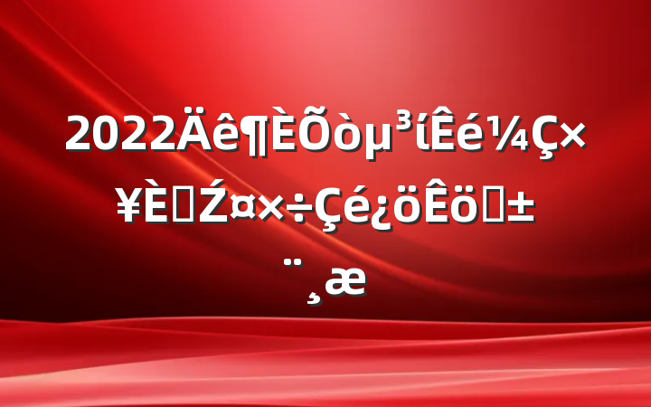 2022ίץ˲Źְ