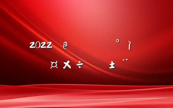 2022ץ˲Źְ