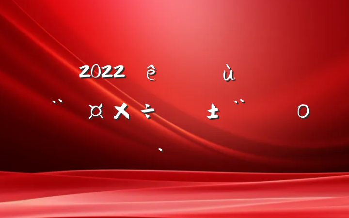 2022ץ㵳ְο
