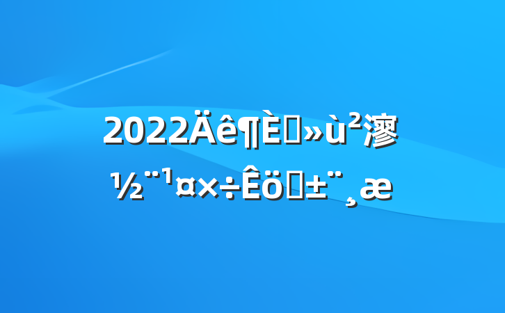 2022ץ㵳ְ