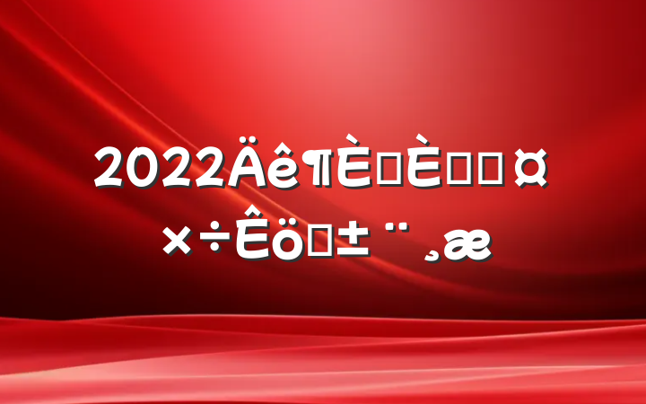 2022ץ˲Źְ