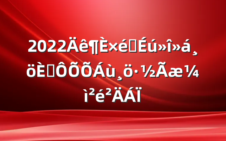 2022֯˶