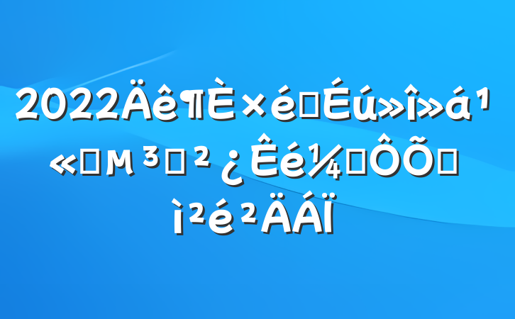 2022֯ṫ˾֧Ƕռ