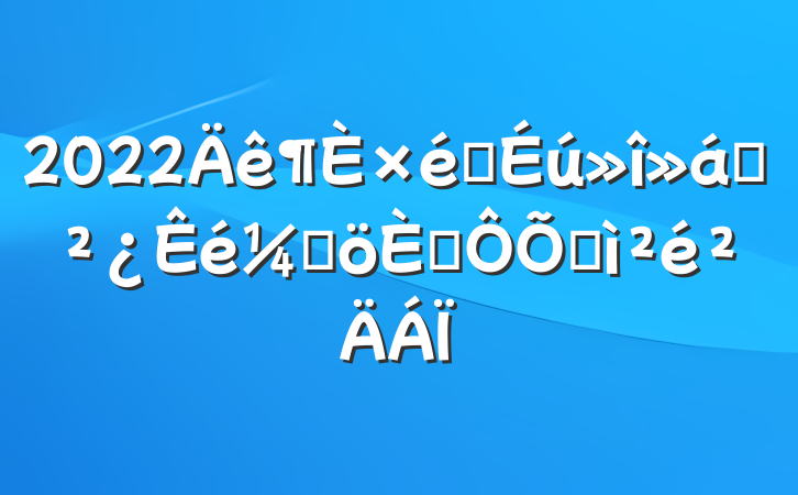 2022֧֯Ǹ˶ռ