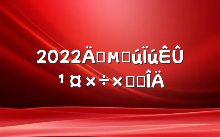 2022귿ز۹ܽ᷶