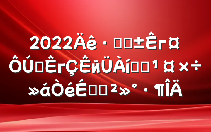 2022ֹܸгȫгйϵͳϵĽ