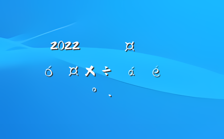 2022긱ί˴ϵĽ