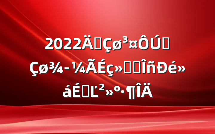 2022긱ȫᷢչϵĽ