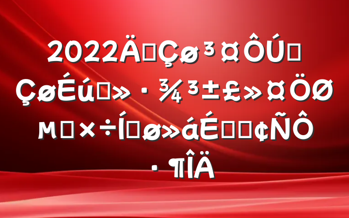 2022긱ȫ̬ص㹤ƽϵķԷ