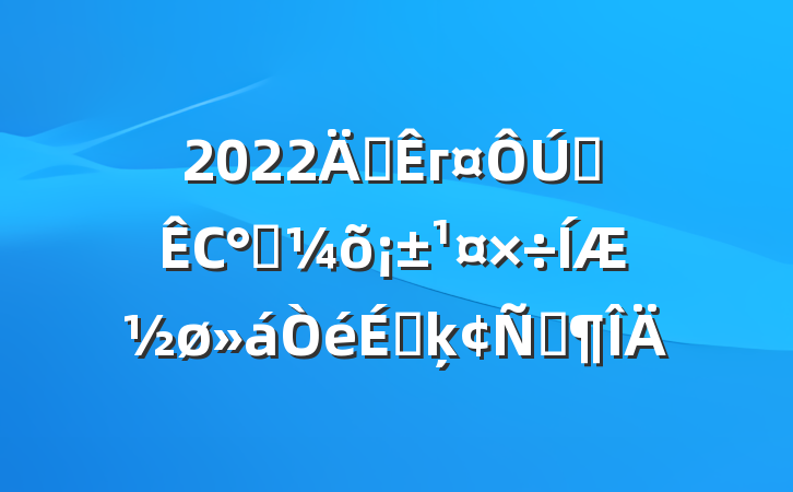 2022긱гȫС˫ƽϵķԷ