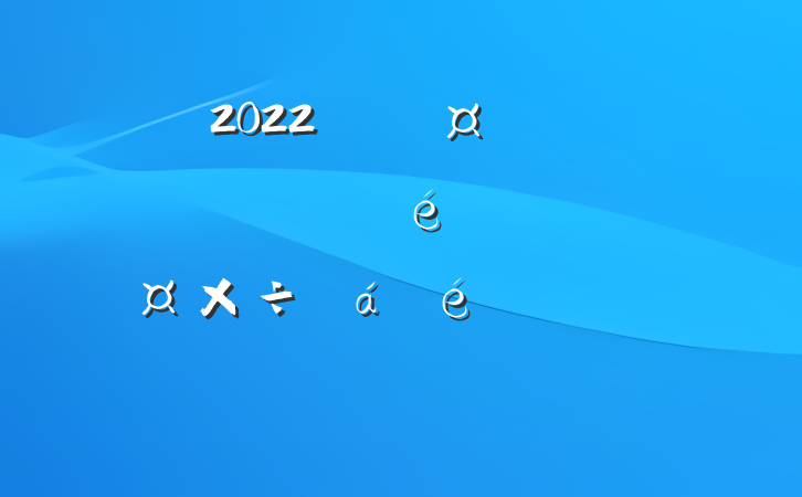 2022긱гȫиɲල˹ϵķԷ