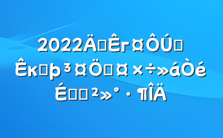 2022긱гȫкӺƹϵĽ