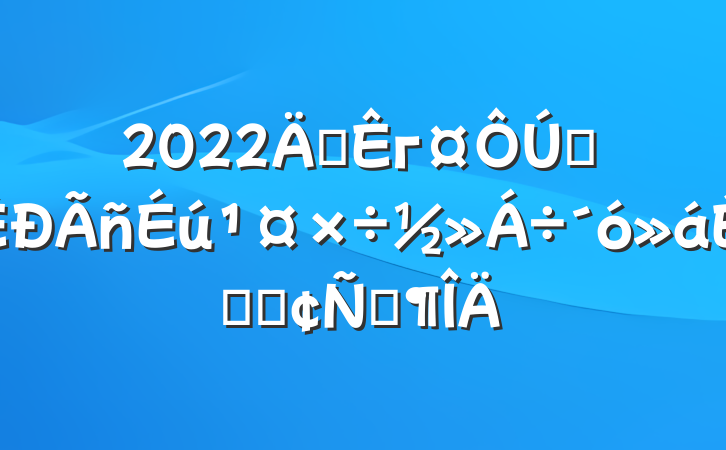 2022긱гȫϵķԷ
