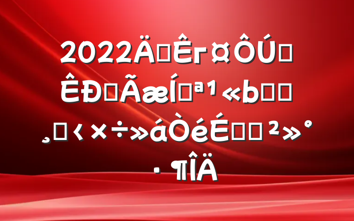 2022긱гȫȫƿҽԺĸ﹤ϵĽ