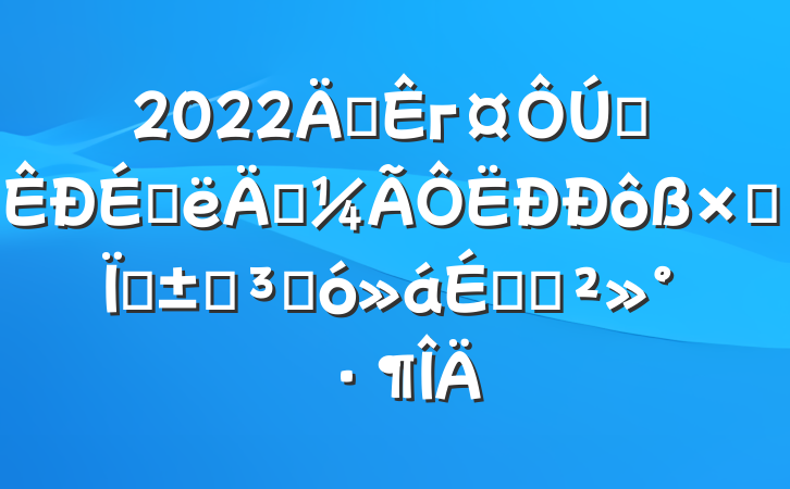 2022긱гȫϰ꾭ۺĿ꽱ʹϵĽ