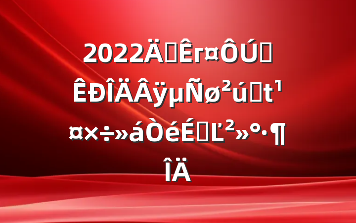 2022긱гȫÿҵϵĽ