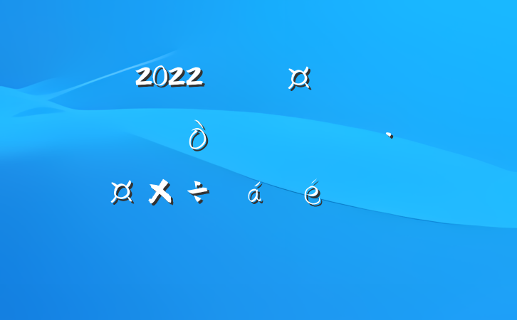 2022긱гȫ򾭼øչϵķԷ