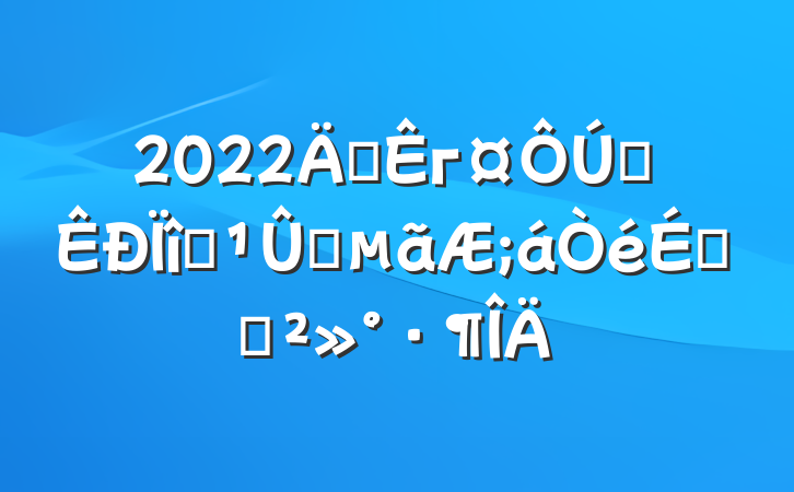 2022긱гȫĿĦϵĽ