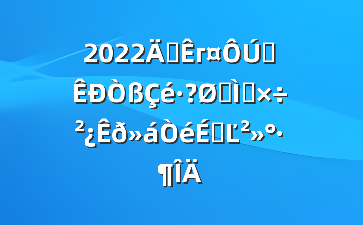 2022긱гȫר⹤ϵĽ