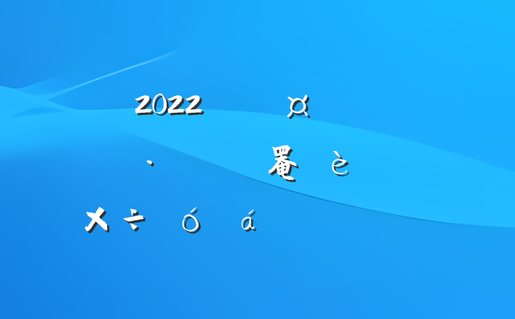 2022긱гȫסͳ罨ϵķԷ